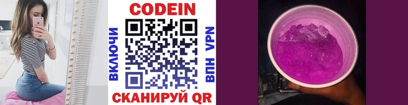 Кодеин Purple Drank  закладки  Верхний Уфалей 